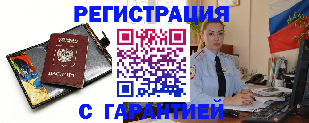 прописка для кредита в Братске